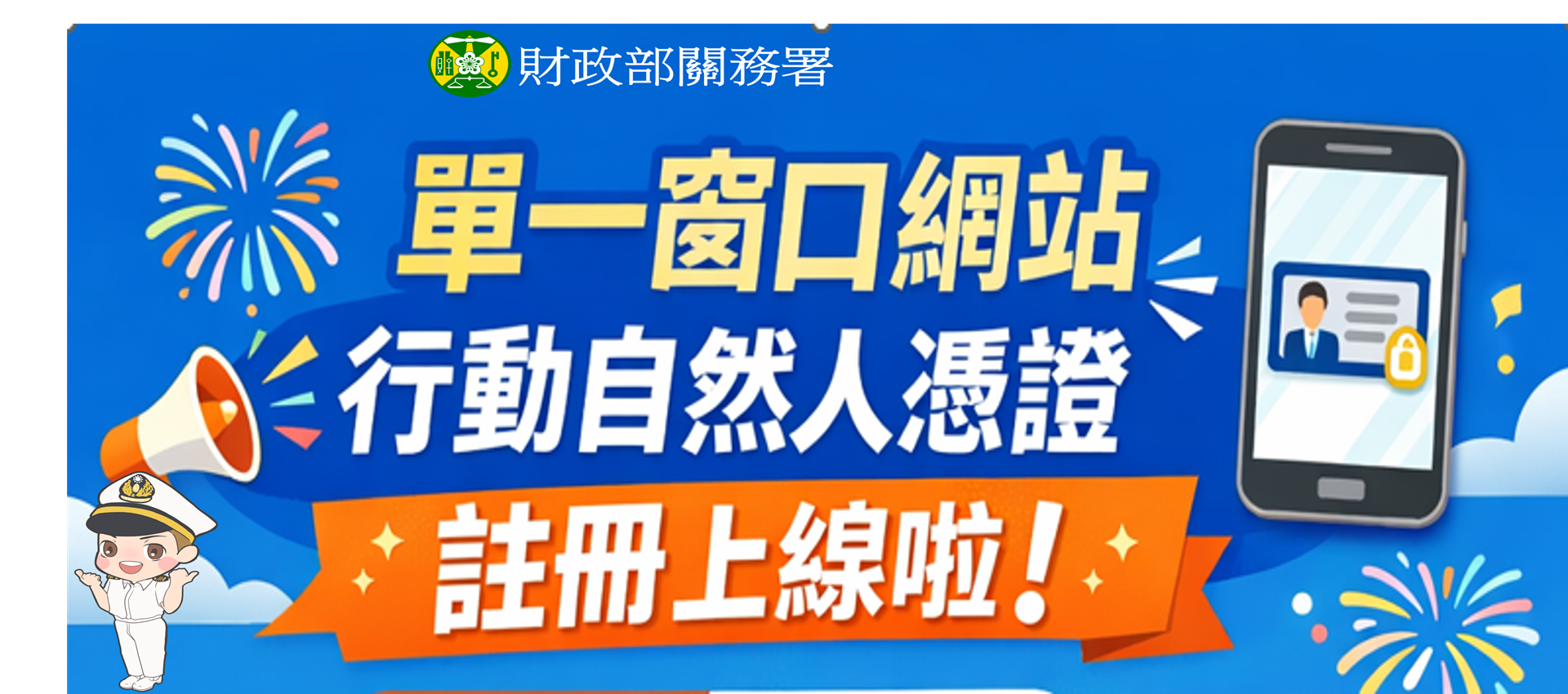 18_連線科CPT行動自然人憑證宣導
